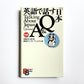 Bilingual books  英語で話す「日本」Ｑ＆Ａ （増補改訂第２版）