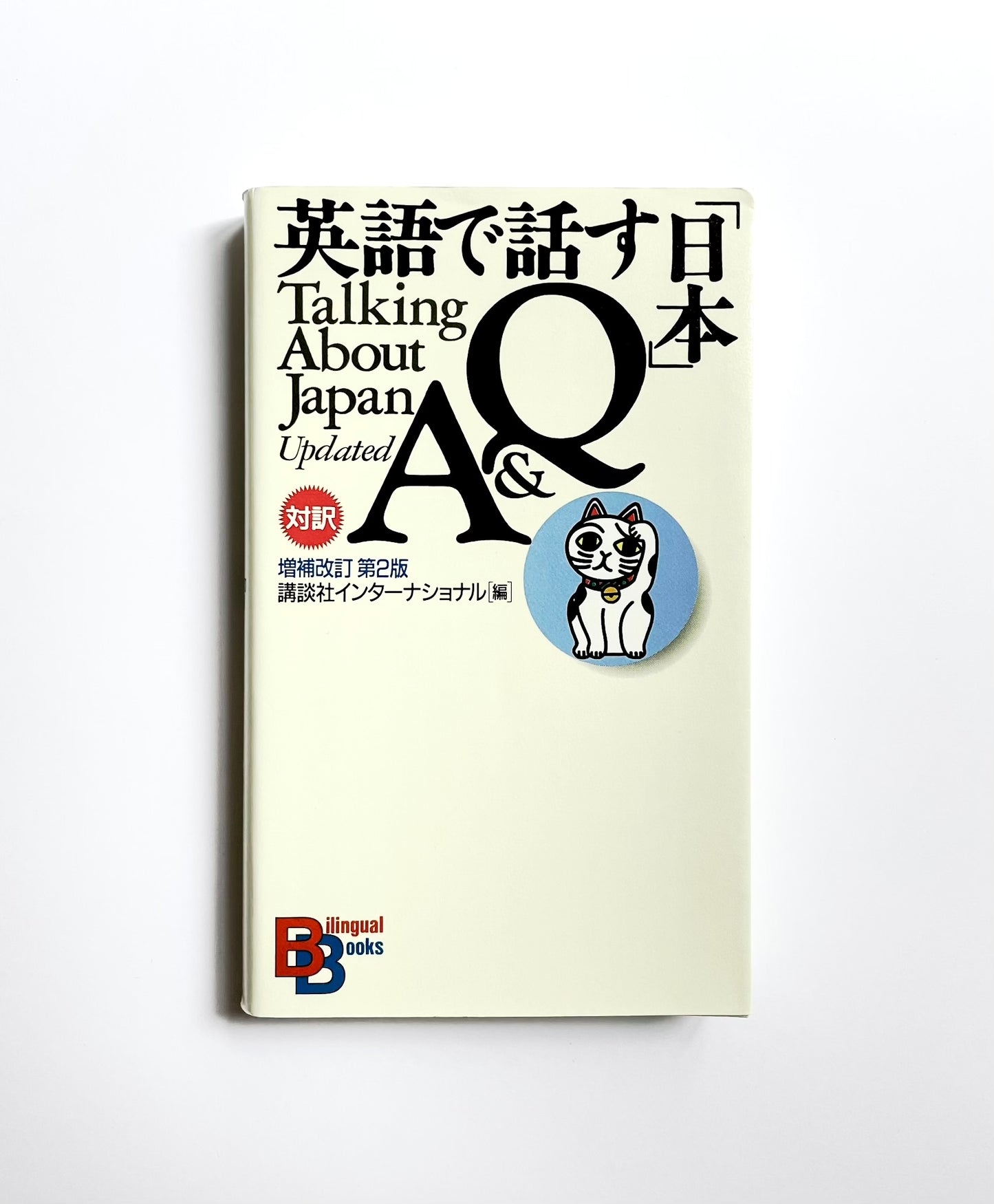 Bilingual books  英語で話す「日本」Ｑ＆Ａ （増補改訂第２版）