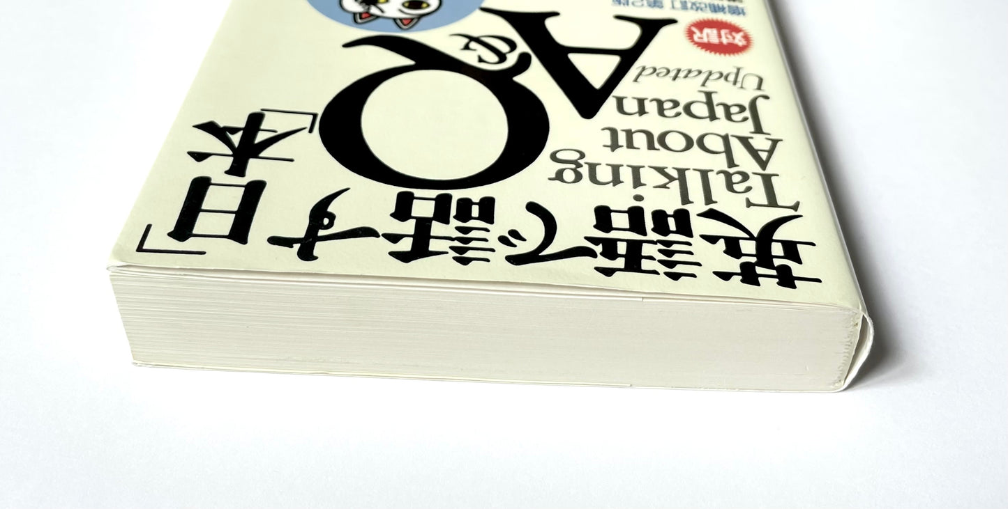 Bilingual books  英語で話す「日本」Ｑ＆Ａ （増補改訂第２版）