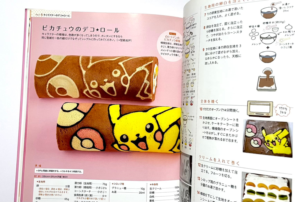 模様入りロールケーキ　デコ★ロールもっと作っちゃお！キャラ＆動物編