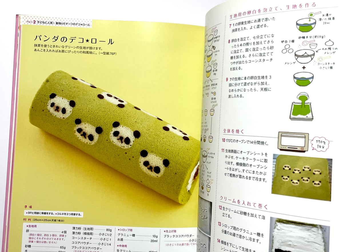 模様入りロールケーキ　デコ★ロールもっと作っちゃお！キャラ＆動物編