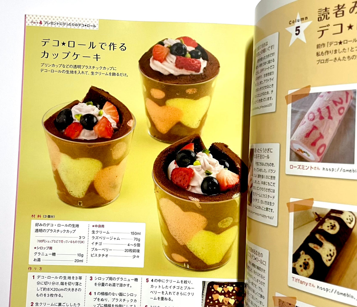 模様入りロールケーキ　デコ★ロールもっと作っちゃお！キャラ＆動物編