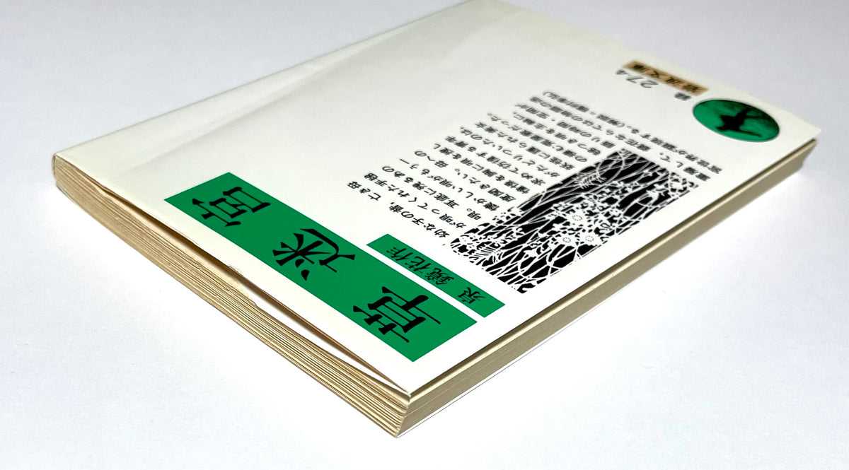 草迷宮