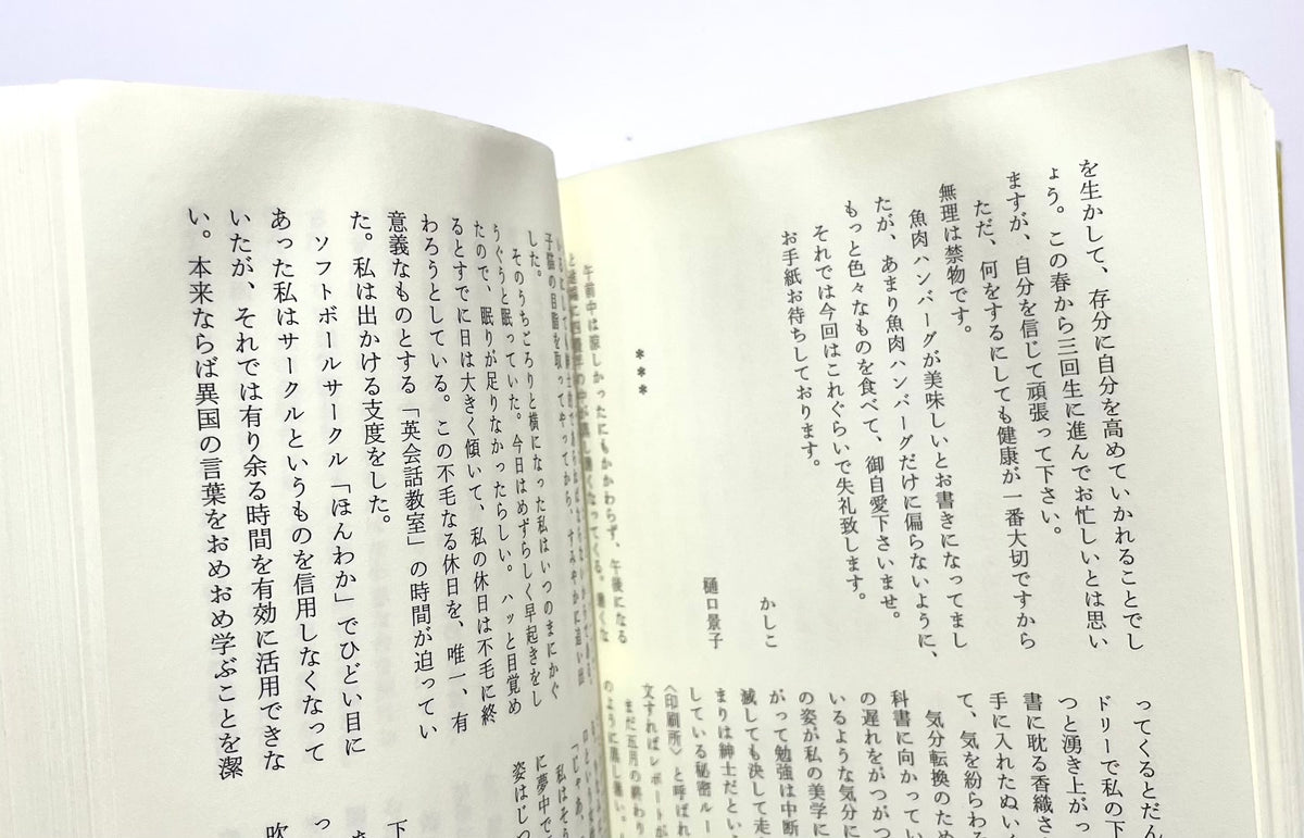 四畳半神話大系 / The Tatami Galaxy - Tomihiko Morimi