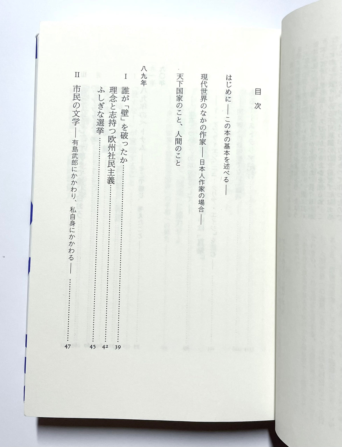 激動の世界で私が考えて来たこと
