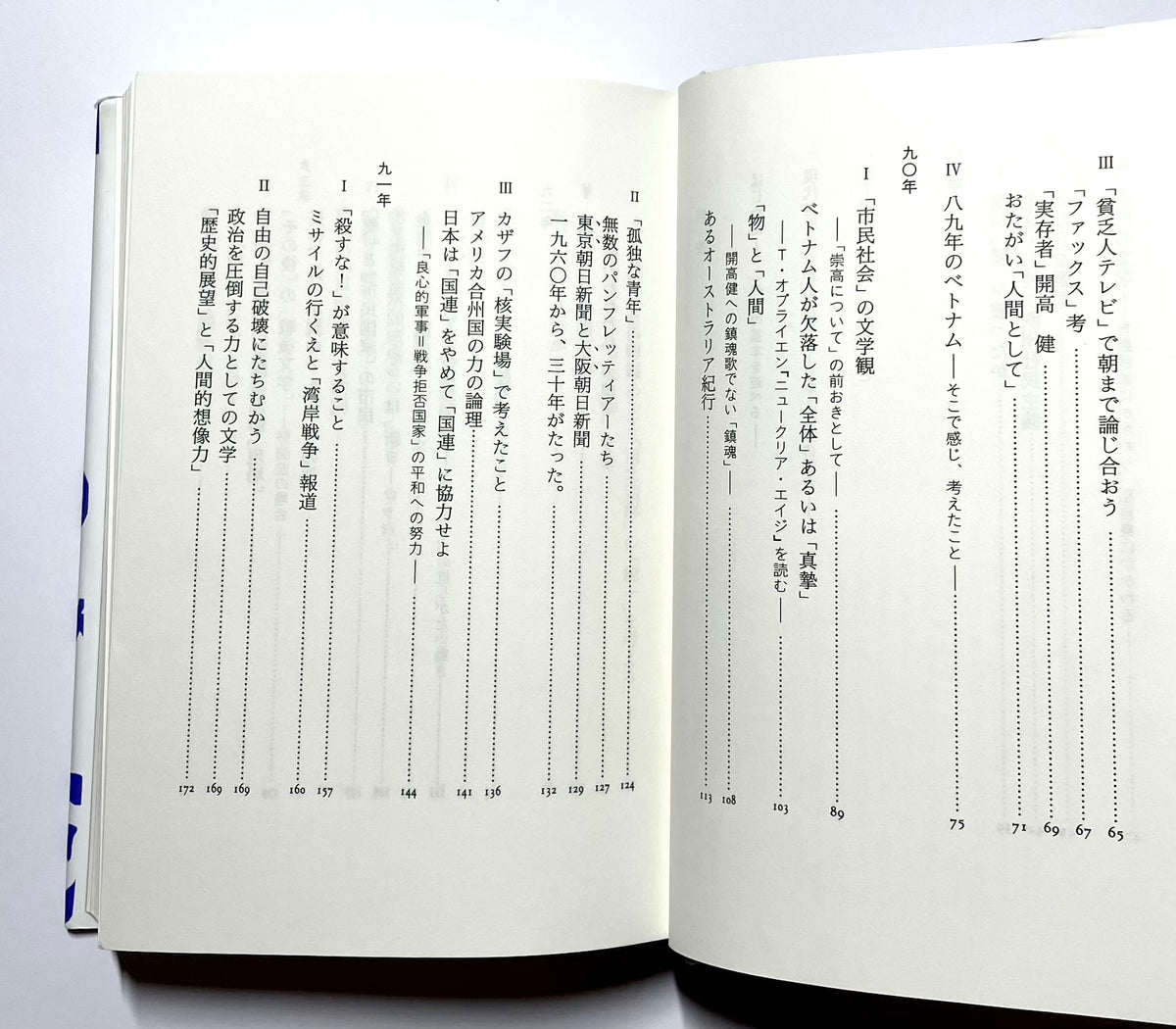 激動の世界で私が考えて来たこと