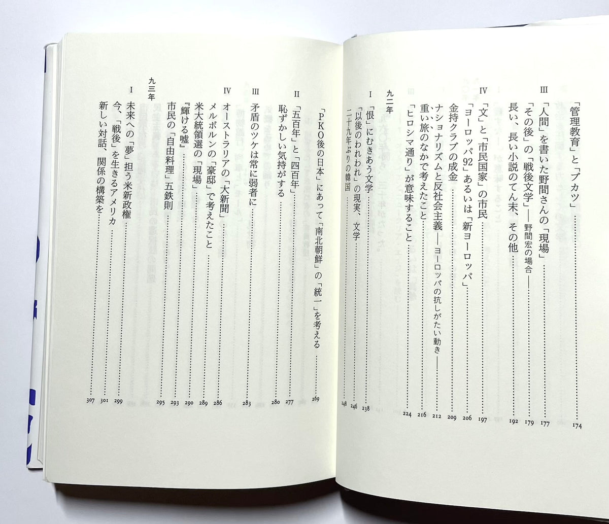 激動の世界で私が考えて来たこと