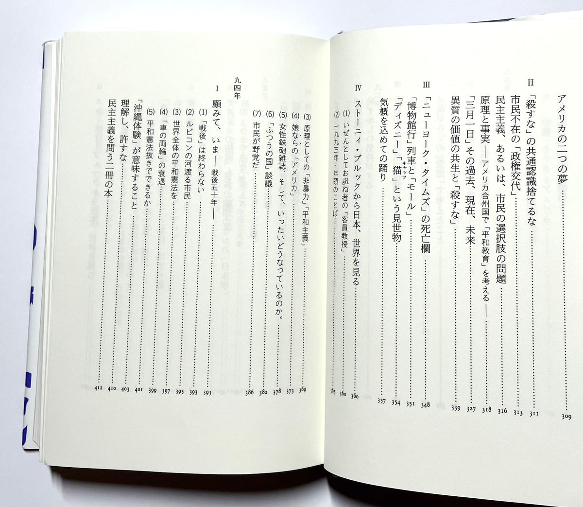 激動の世界で私が考えて来たこと
