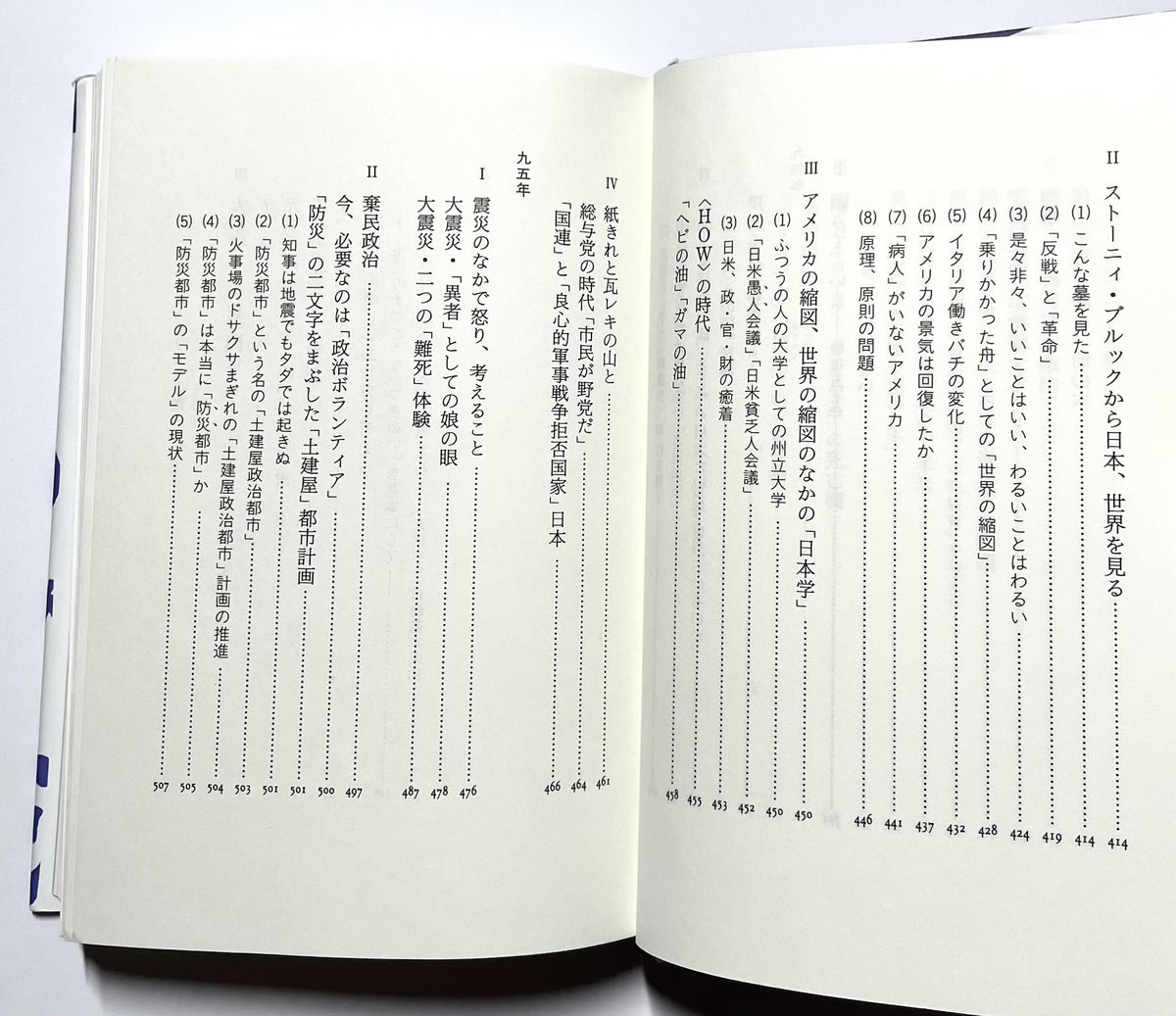激動の世界で私が考えて来たこと