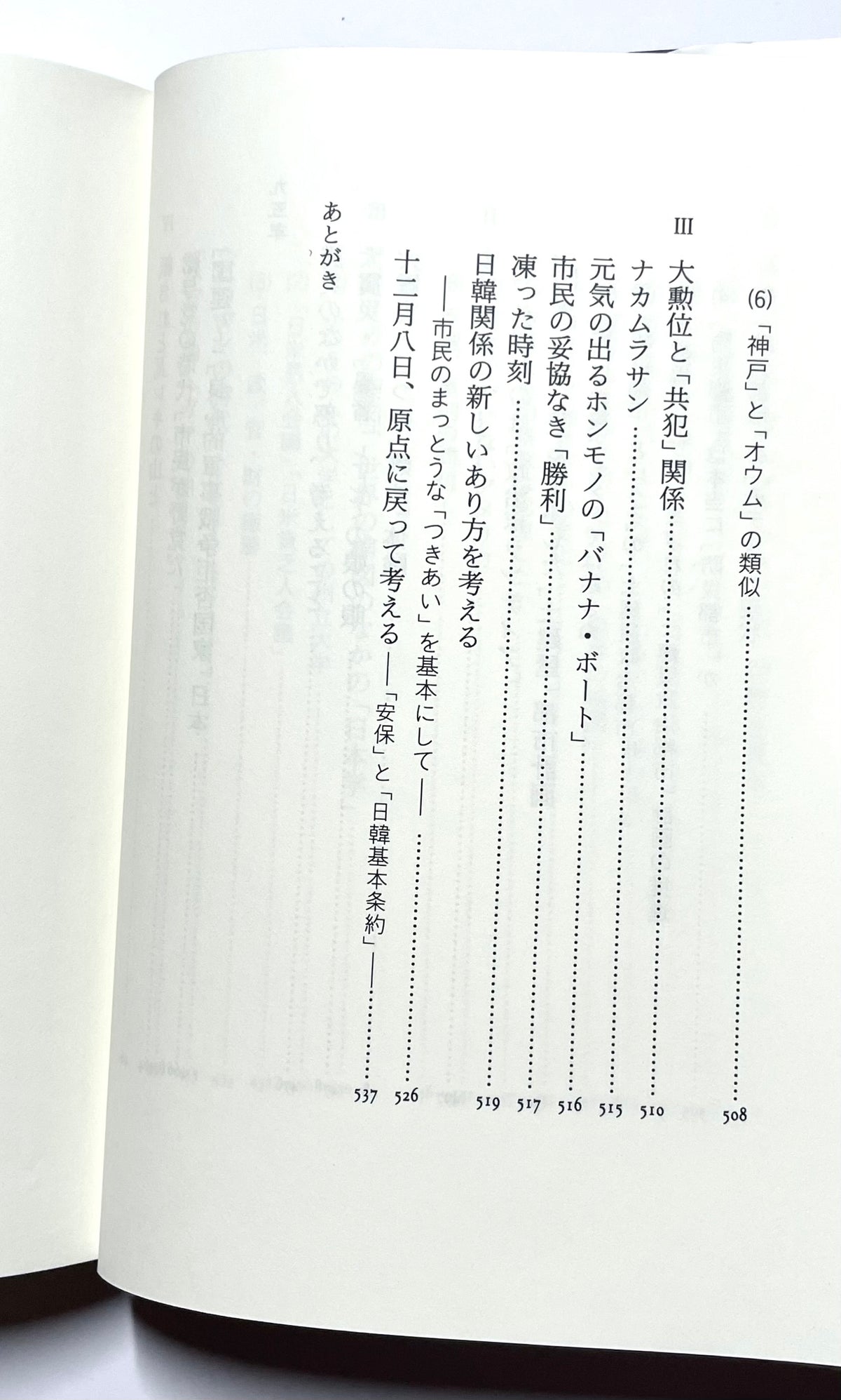 激動の世界で私が考えて来たこと