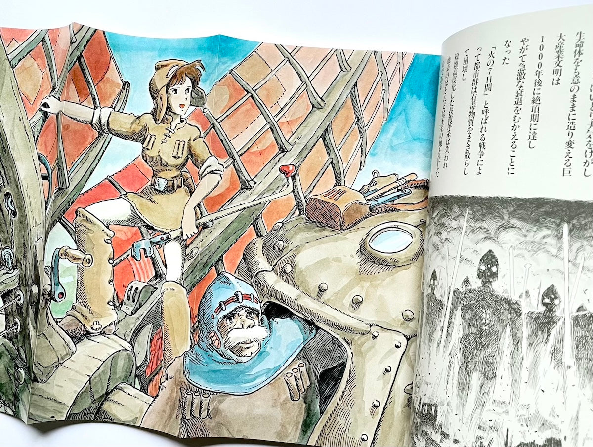 風の谷のナウシカ 〈１〉 ポスター付き　アニメージュコミックスワイド版　Nausicaä of the Valley of the Wind Vol.1  (with Poster)