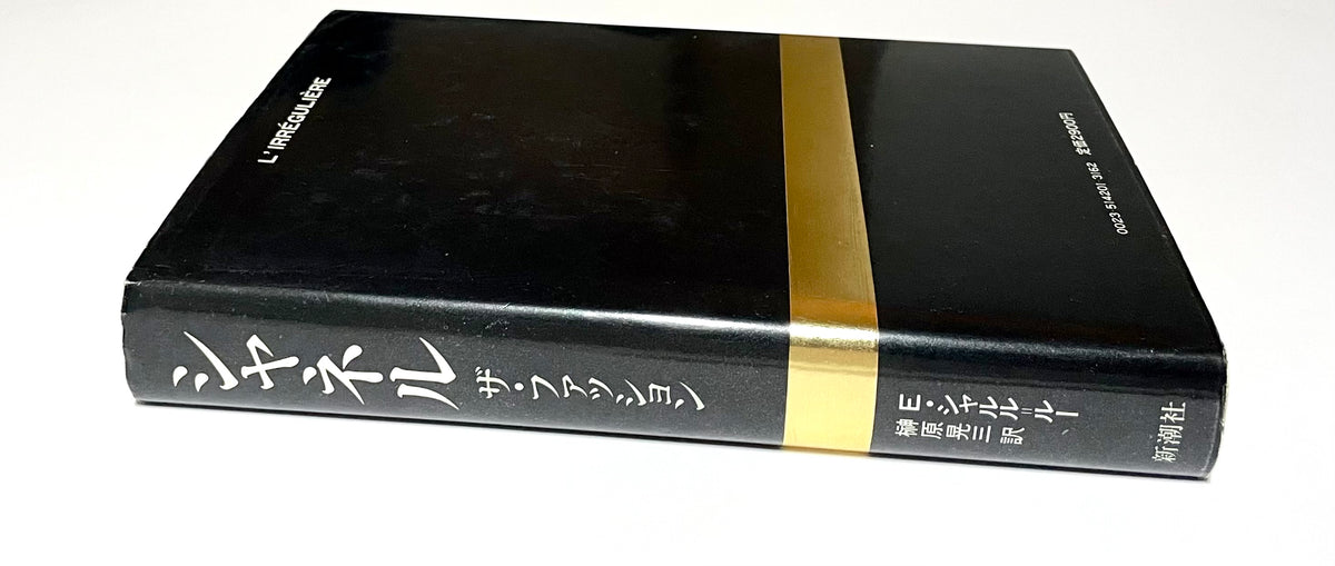 シャネル - ザ・ファッション