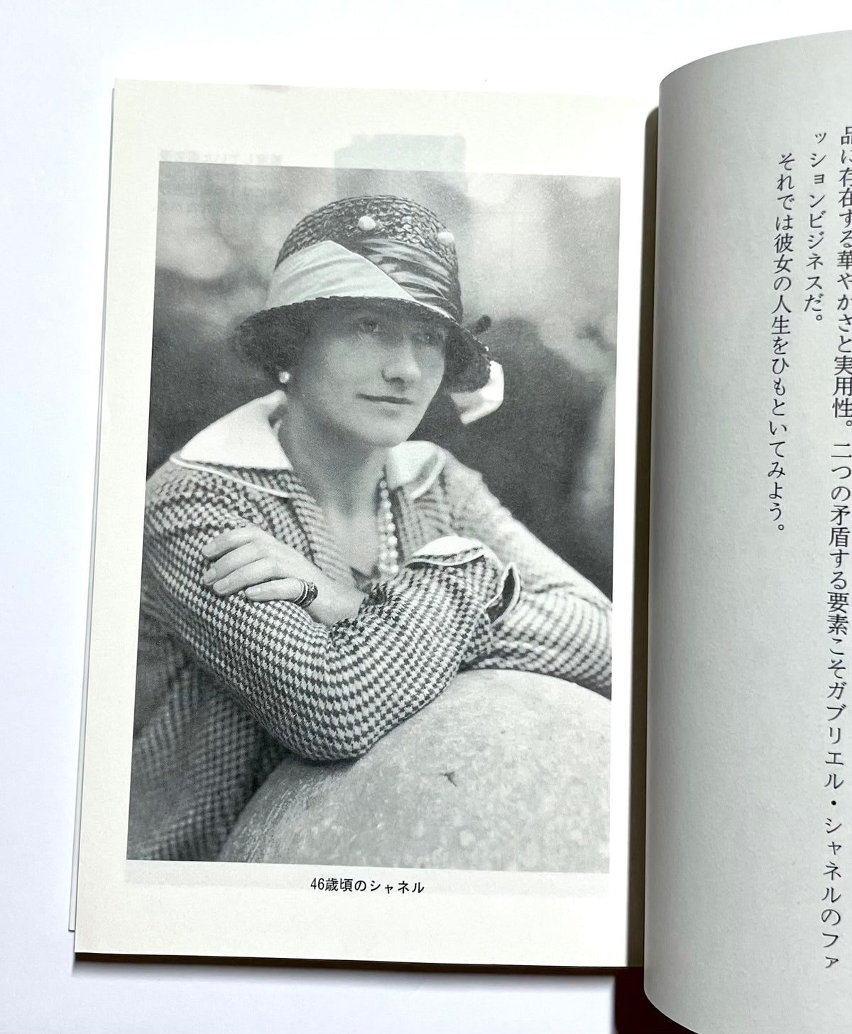 シャネル・スタイル