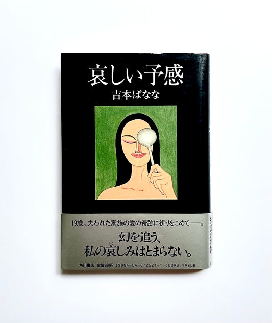 哀しい予感 / The Premonition