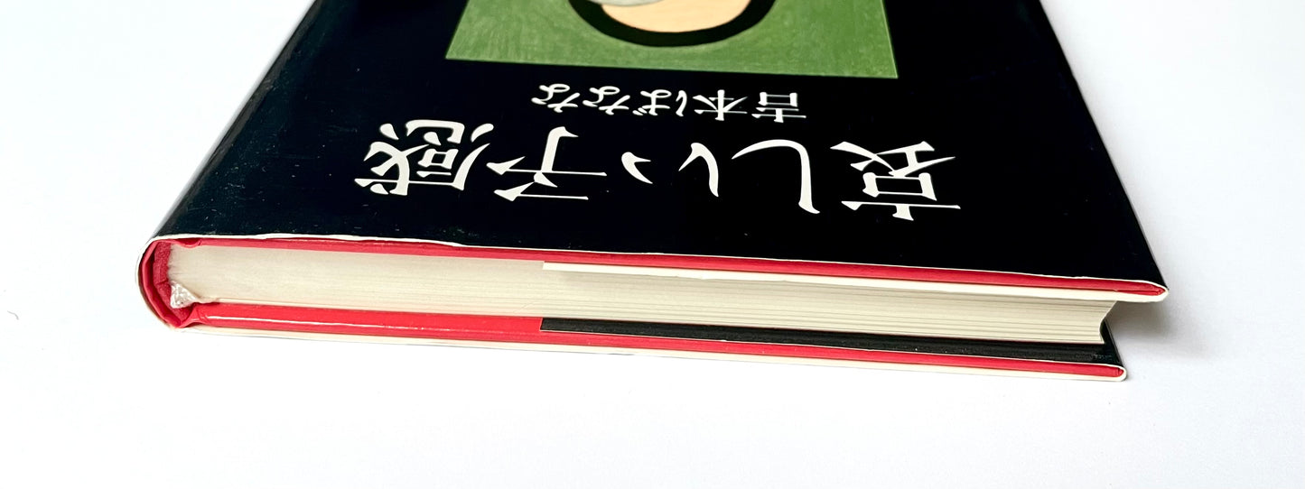 哀しい予感 / The Premonition