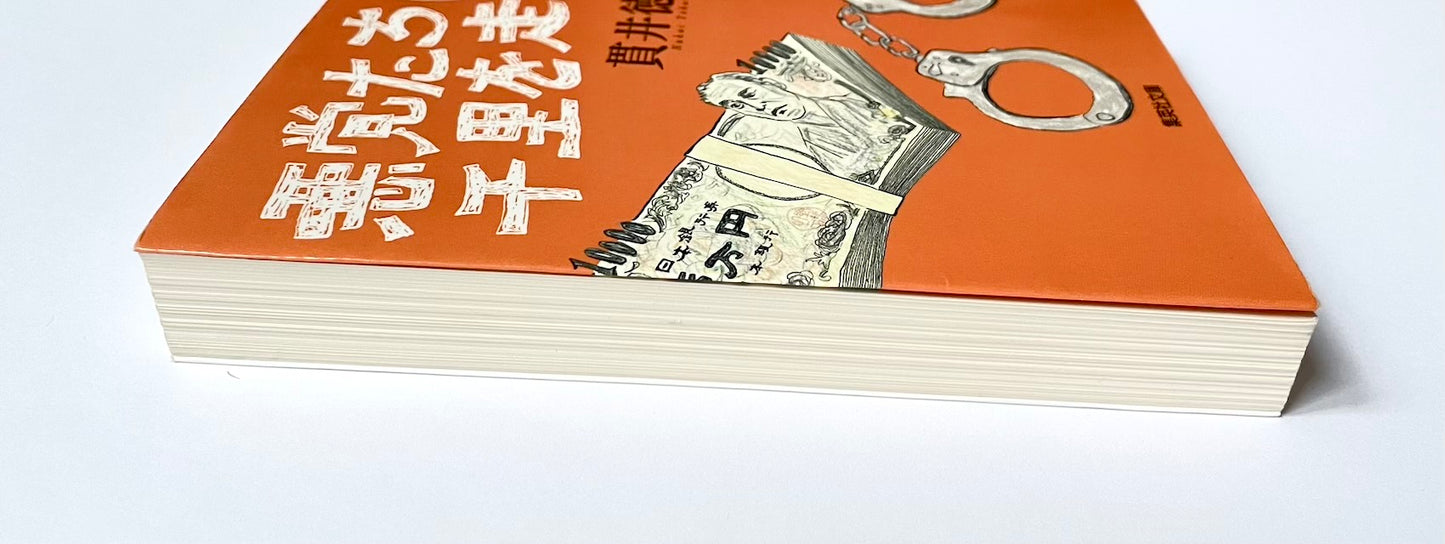 悪党たちは千里を走る