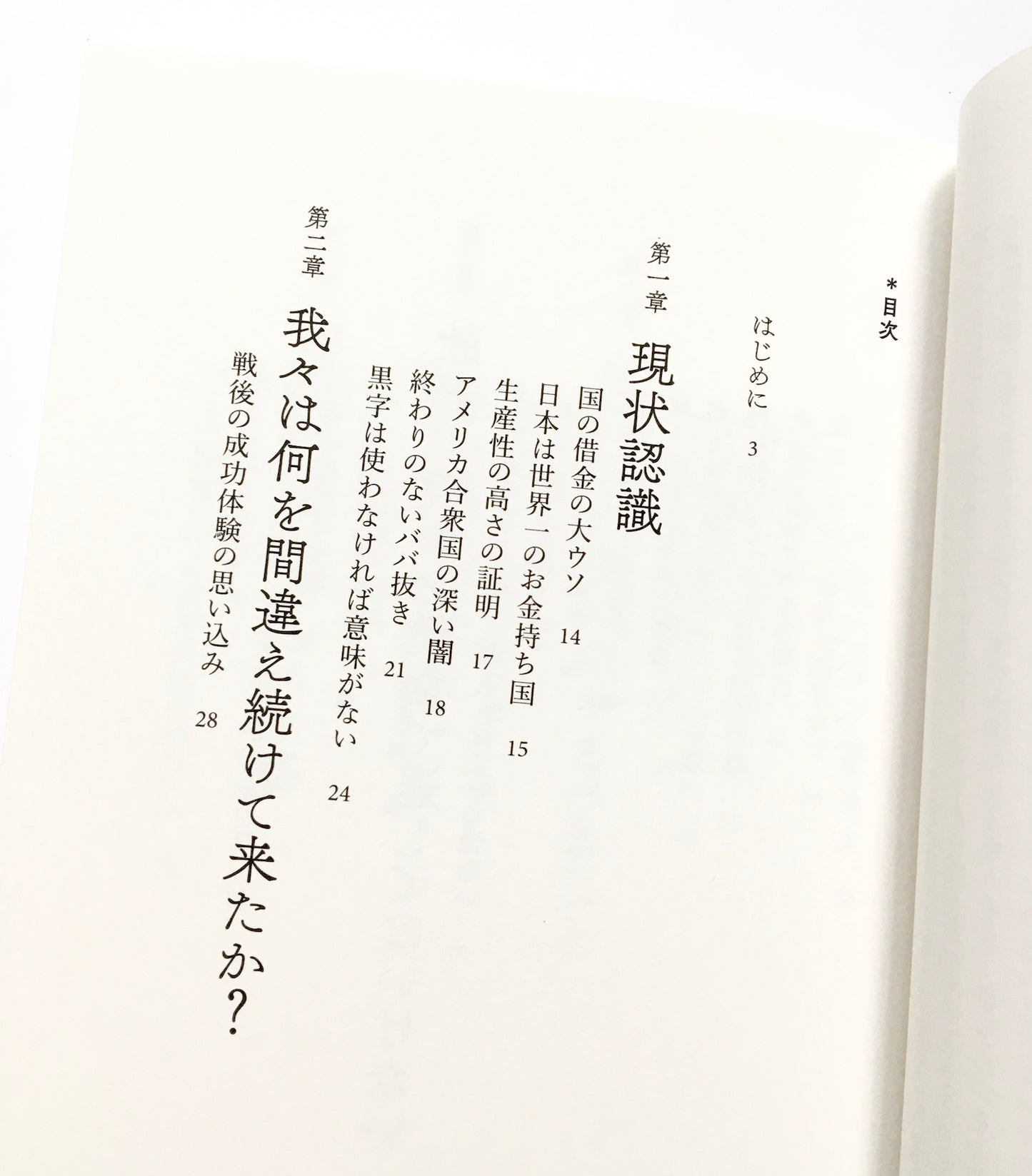 私が総理大臣ならこうする   日本と世界の新世紀ビジョン