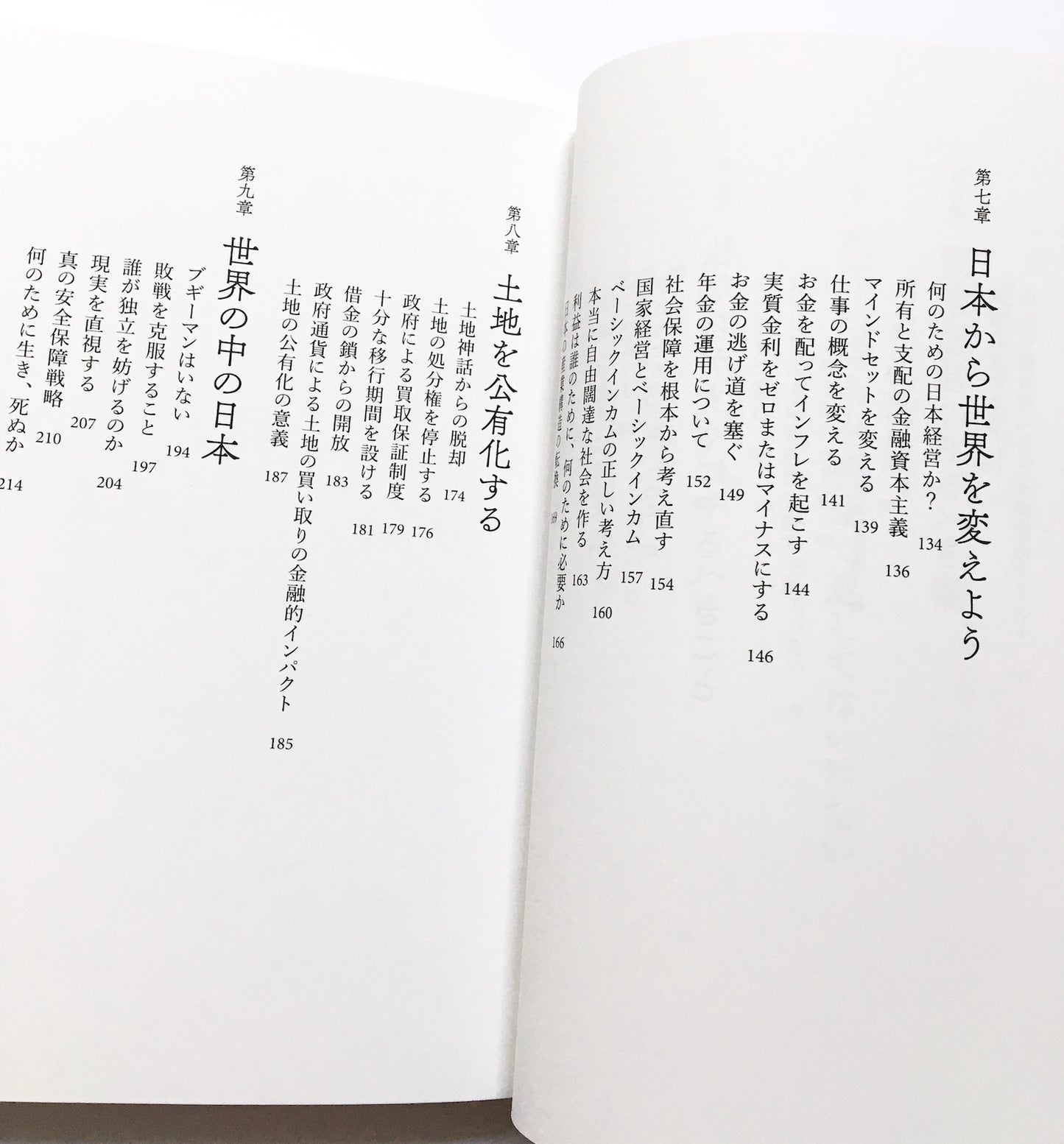 私が総理大臣ならこうする   日本と世界の新世紀ビジョン