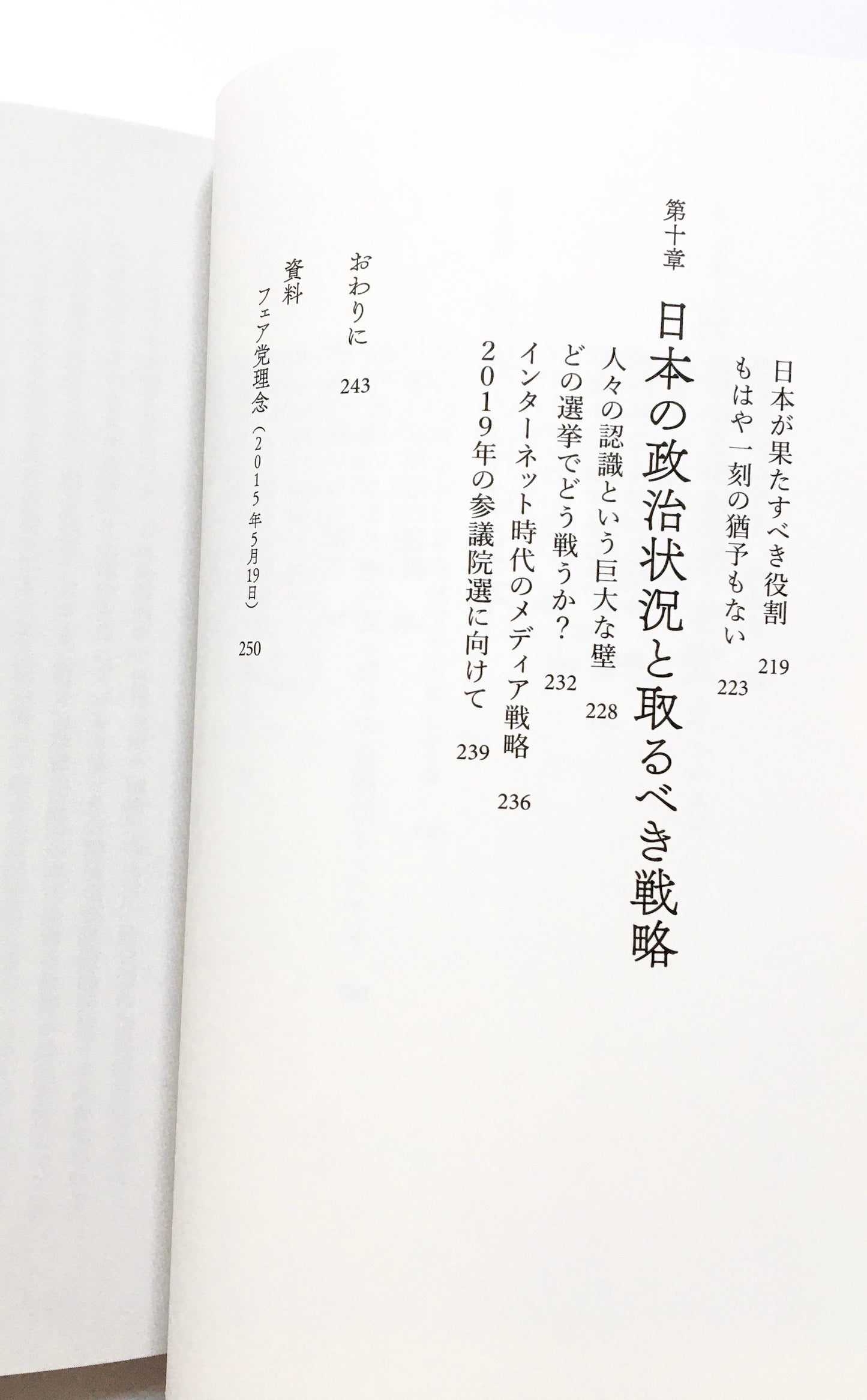 私が総理大臣ならこうする   日本と世界の新世紀ビジョン