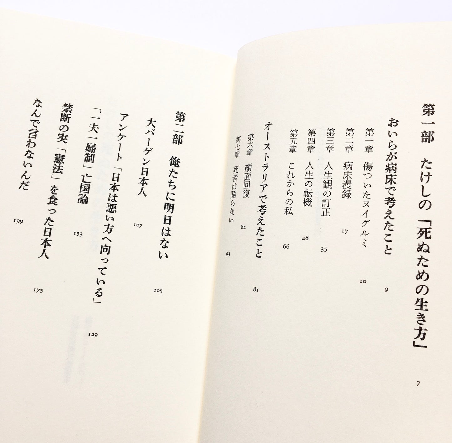 たけしの死ぬための生き方