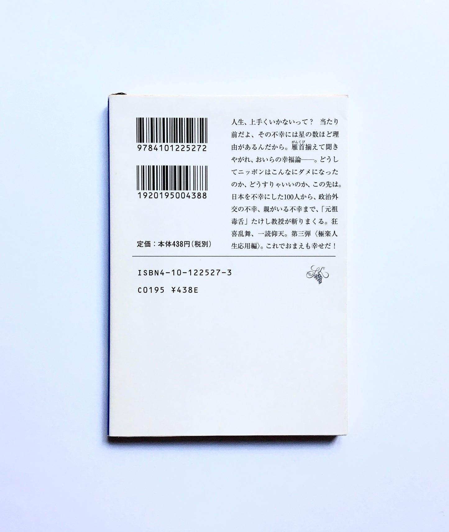 おまえの不幸には、訳がある! ― たけしの上級賢者学講座