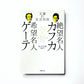 絶望名人カフカ × 希望名人ゲーテ    文豪の名言対決
