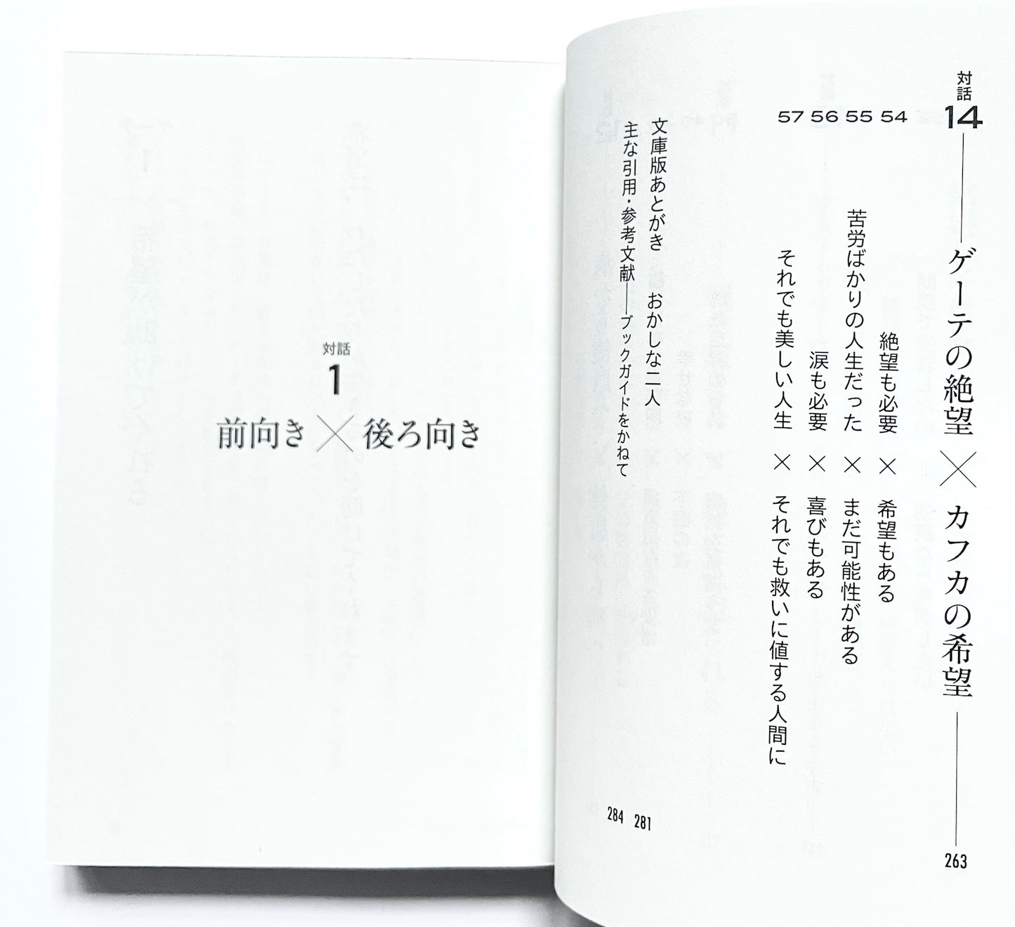 絶望名人カフカ × 希望名人ゲーテ    文豪の名言対決