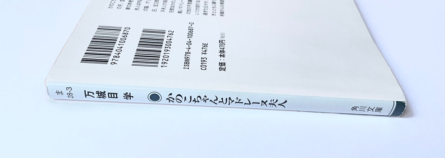 かのこちゃんとマドレーヌ夫人