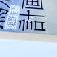 鳥人計画