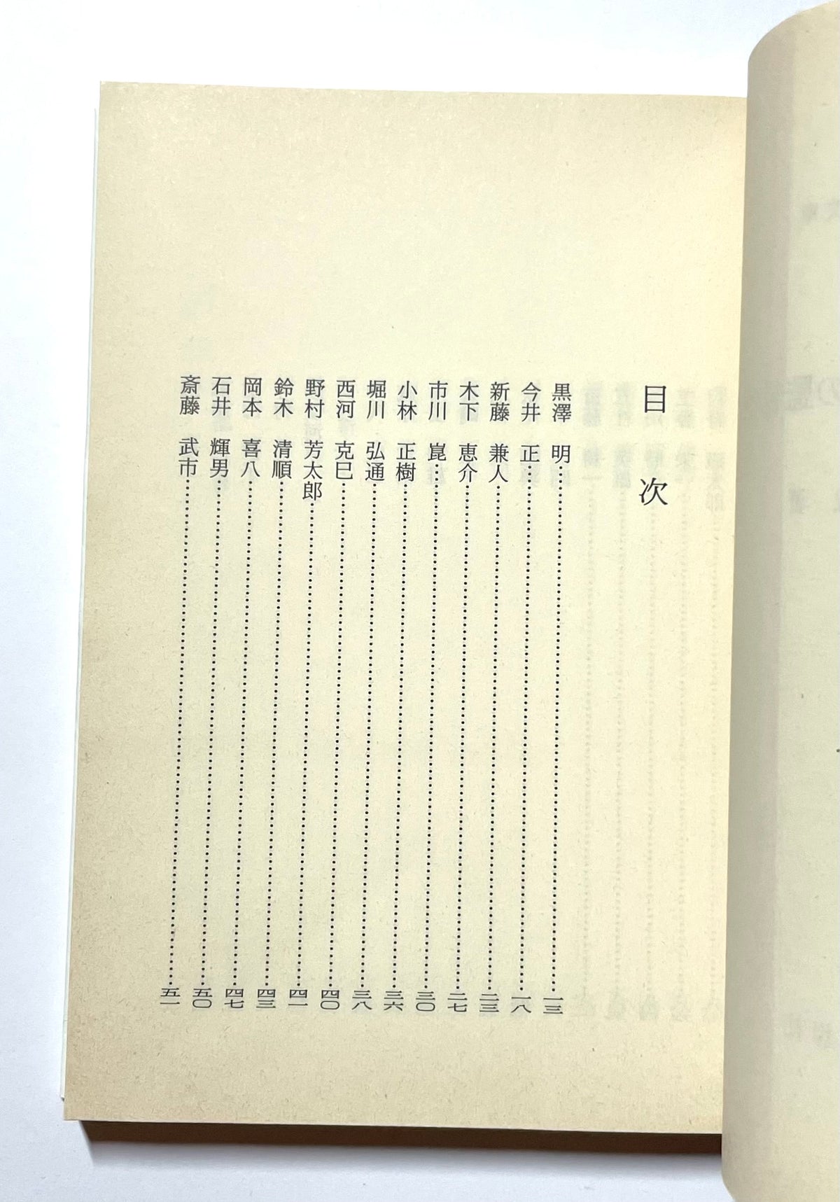 現代日本映画の監督たち