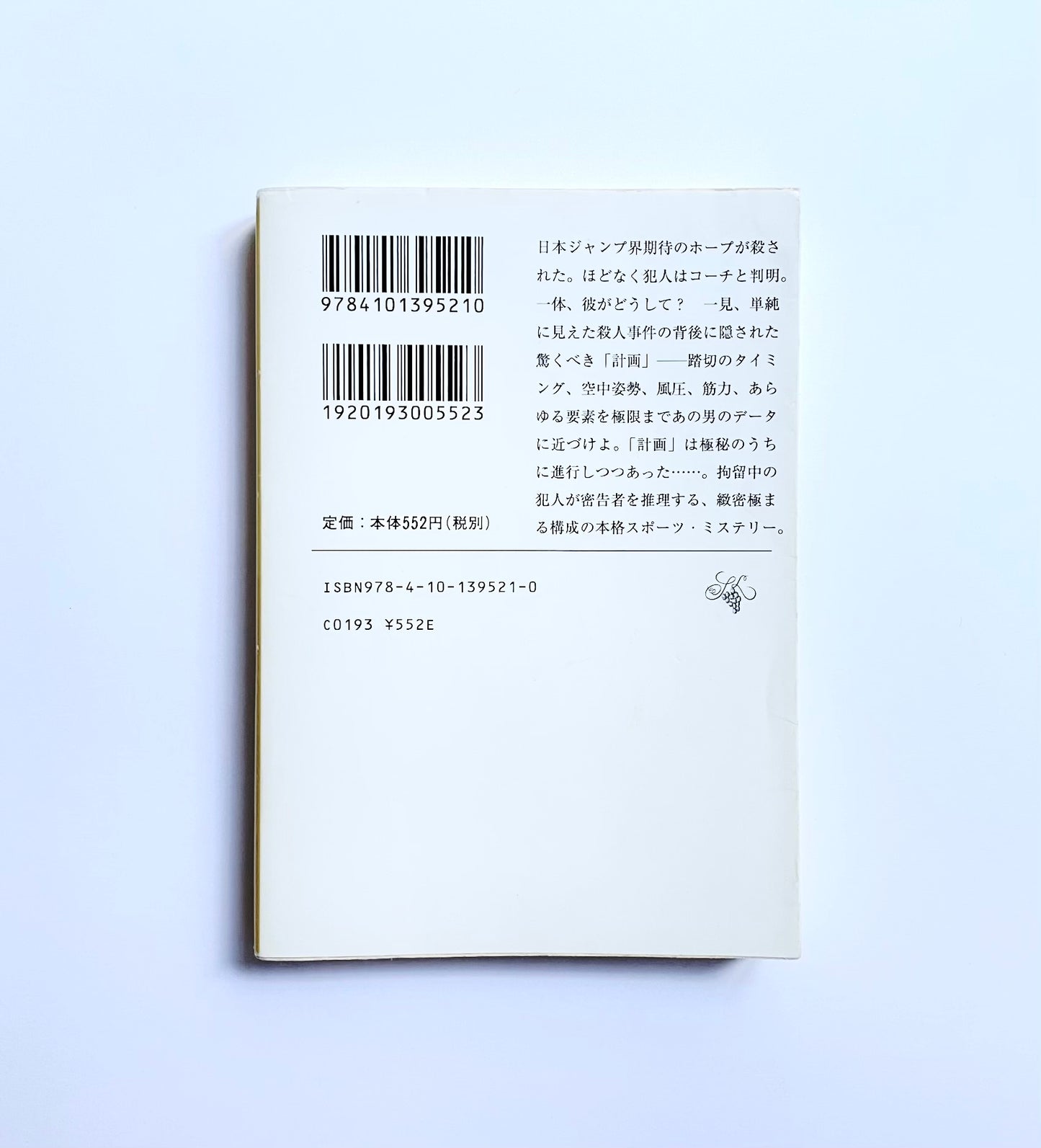 鳥人計画
