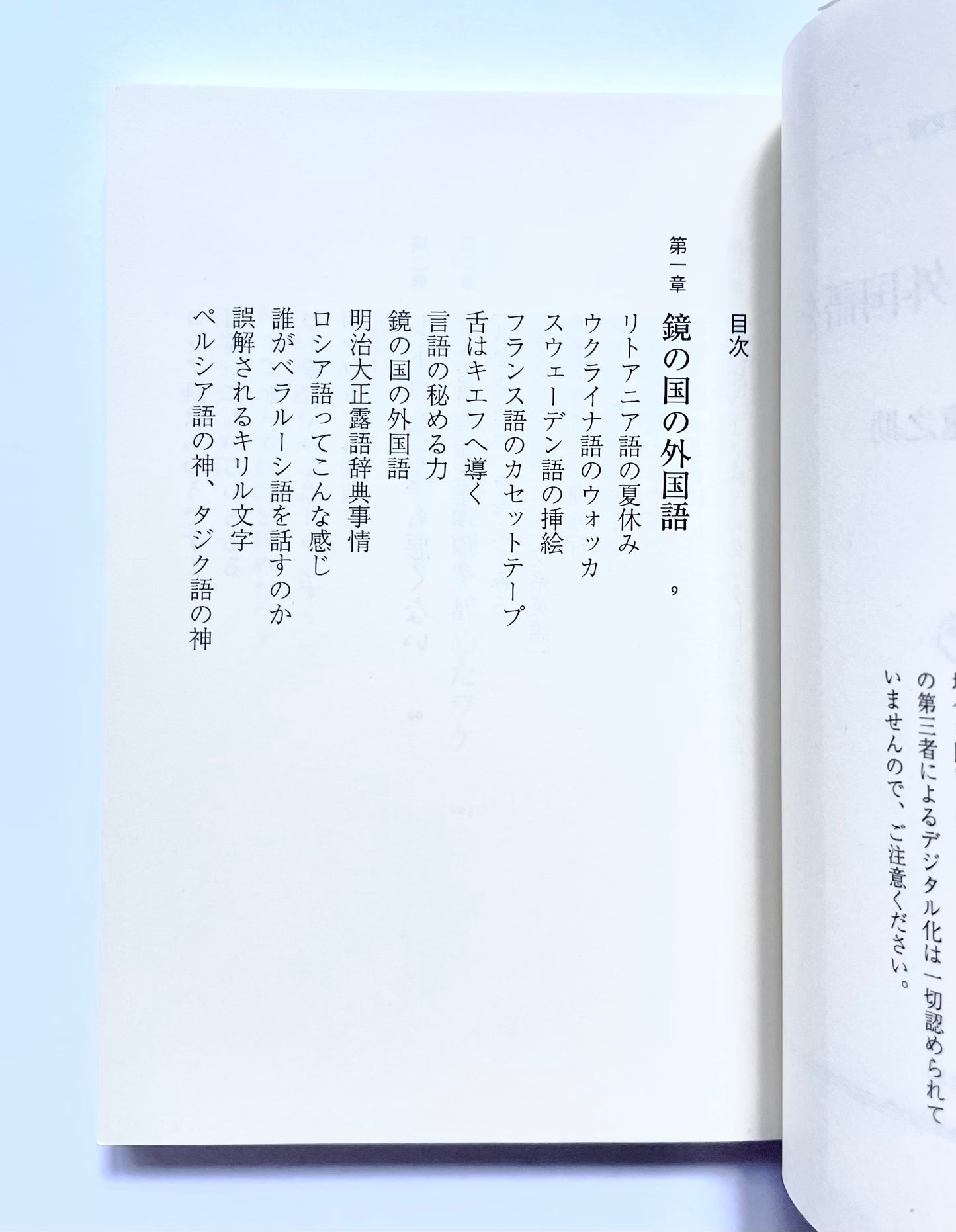 ポケットに外国語を