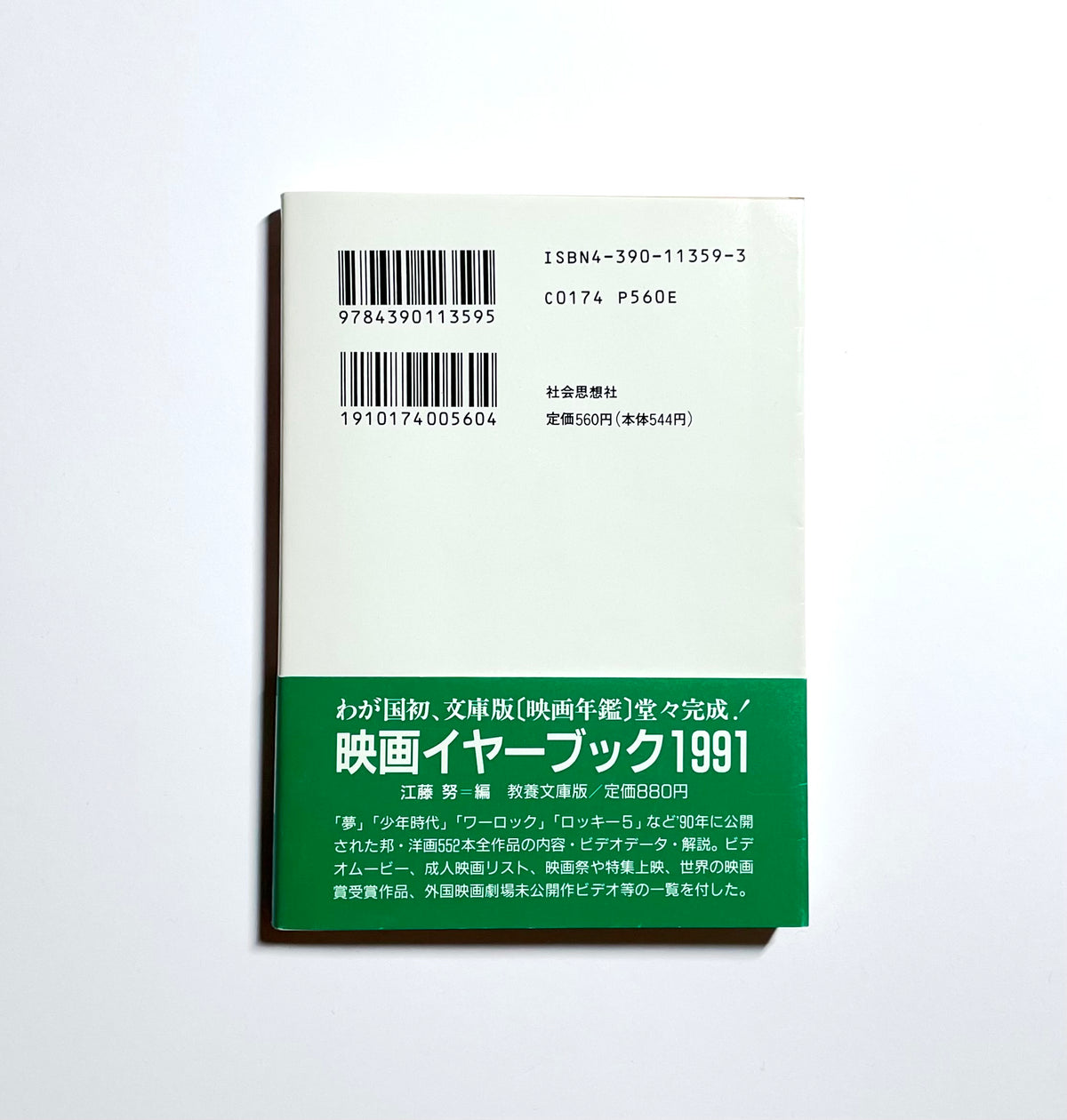 現代日本映画の監督たち
