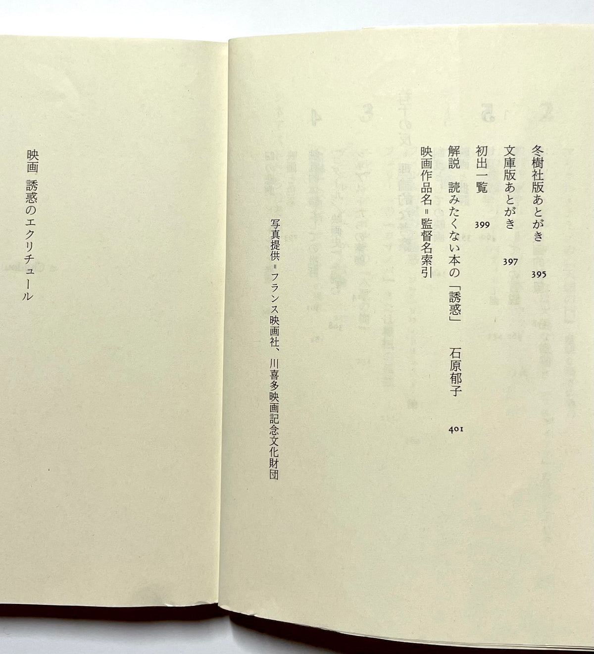 映画  誘惑のエクリチュール　