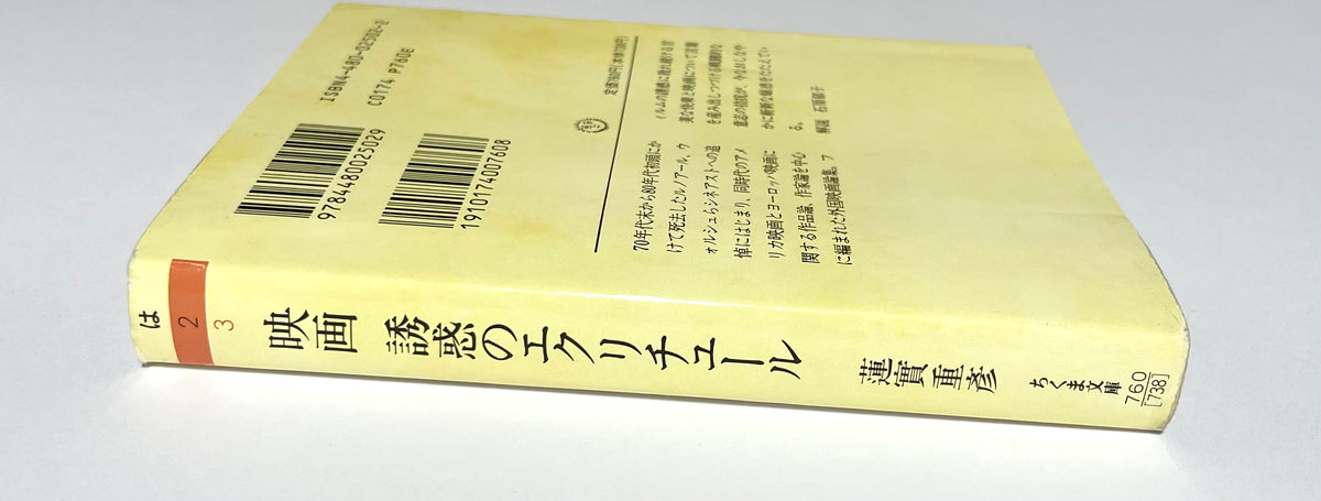 映画  誘惑のエクリチュール　