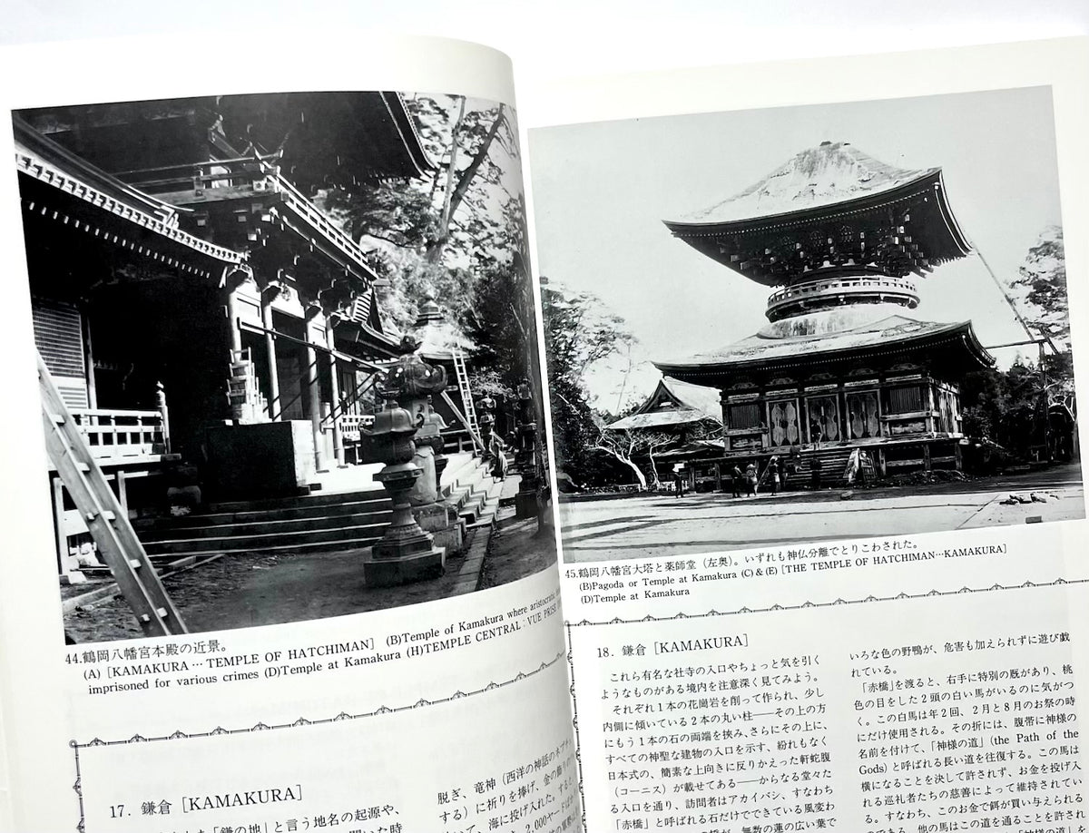 F.ベアト幕末日本写真集 / Felice Beato: Photographs of Japan in the Late Edo Period