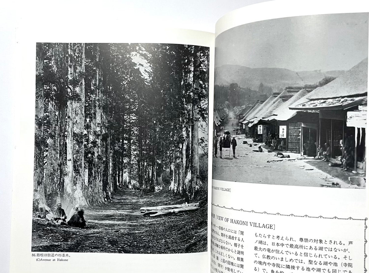 F.ベアト幕末日本写真集 / Felice Beato: Photographs of Japan in the Late Edo Period