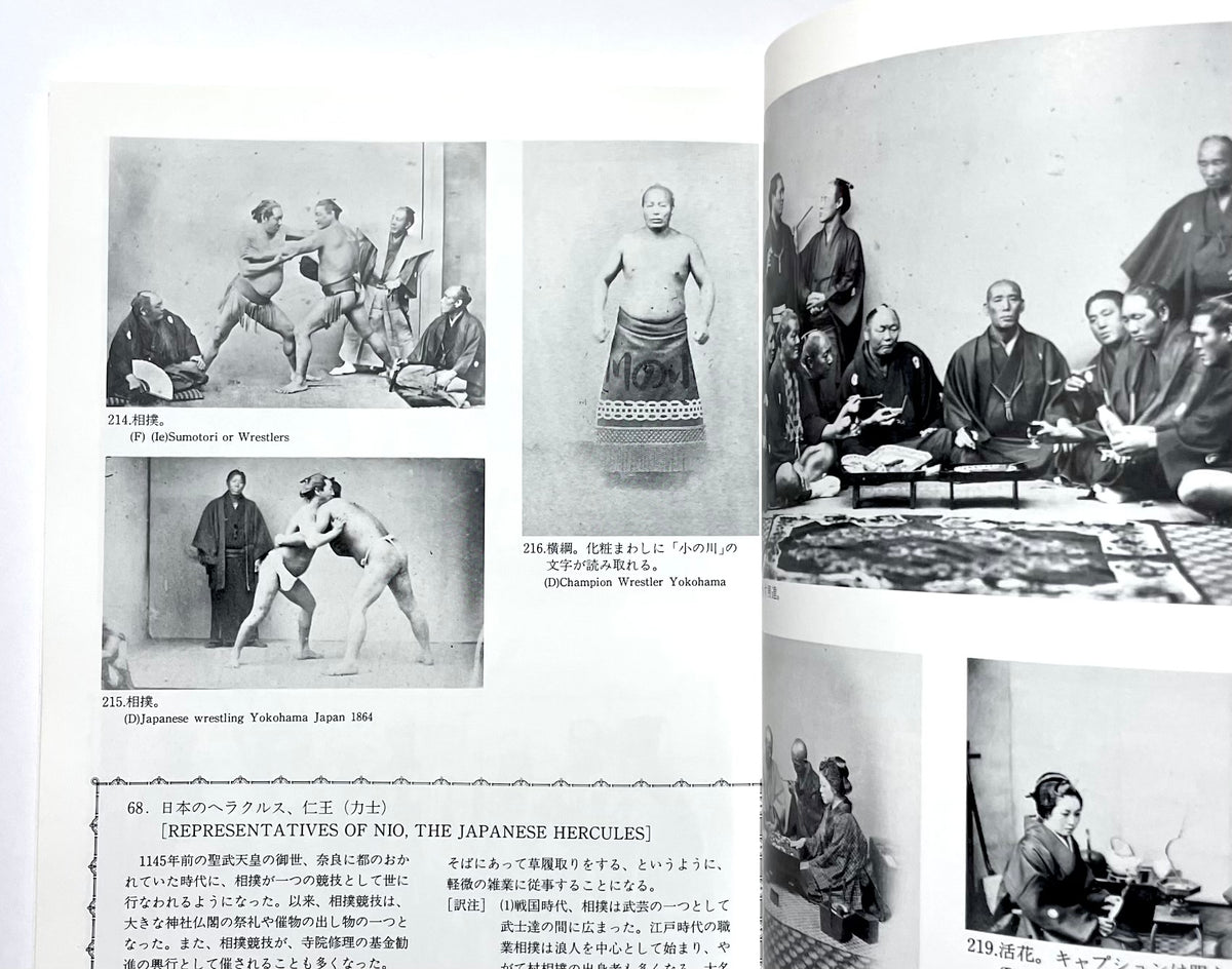 F.ベアト幕末日本写真集 / Felice Beato: Photographs of Japan in the Late Edo Period