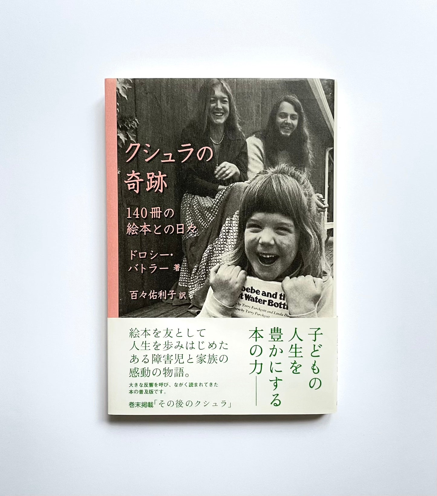 クシュラの奇跡 ―１４０冊の絵本との日々