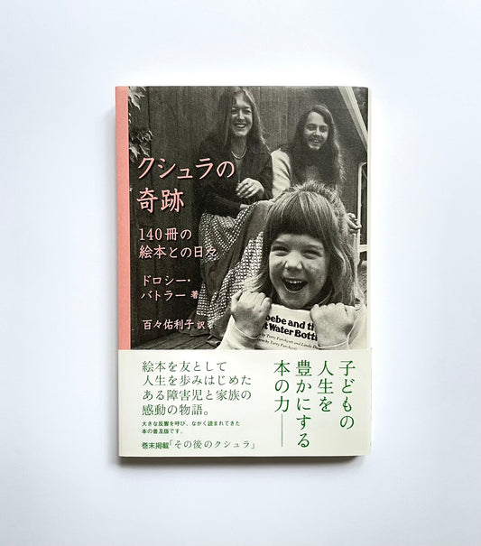 クシュラの奇跡 ―１４０冊の絵本との日々