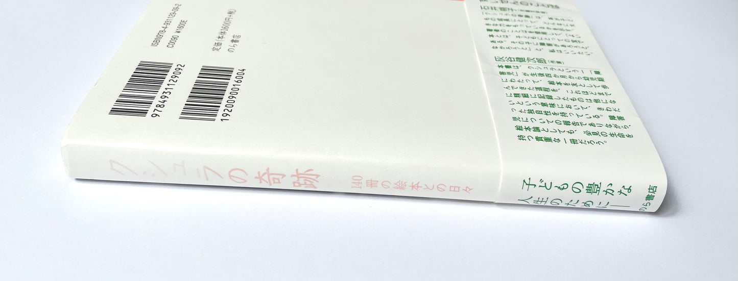 クシュラの奇跡 ―１４０冊の絵本との日々