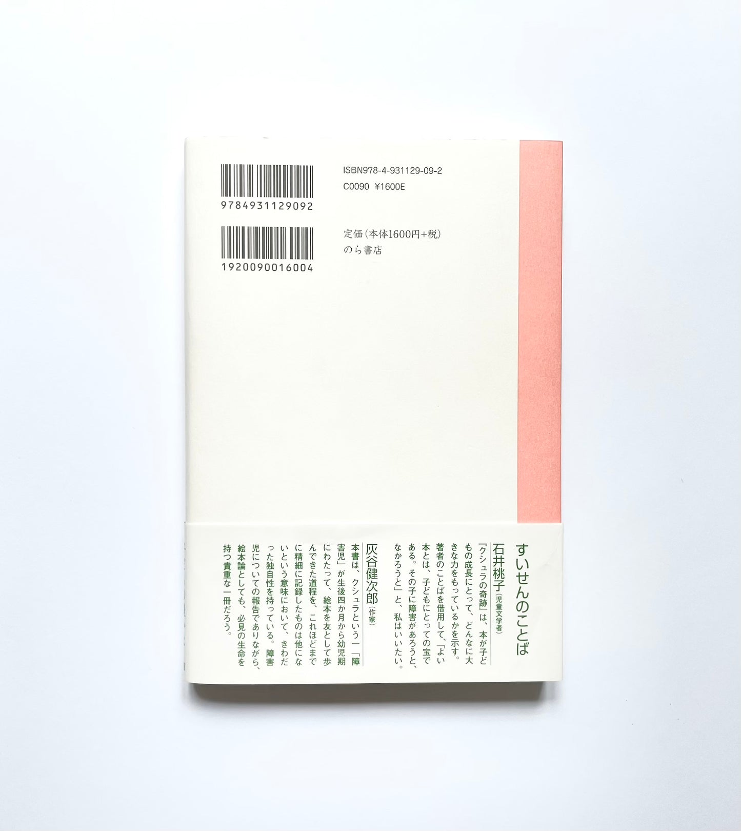 クシュラの奇跡 ―１４０冊の絵本との日々