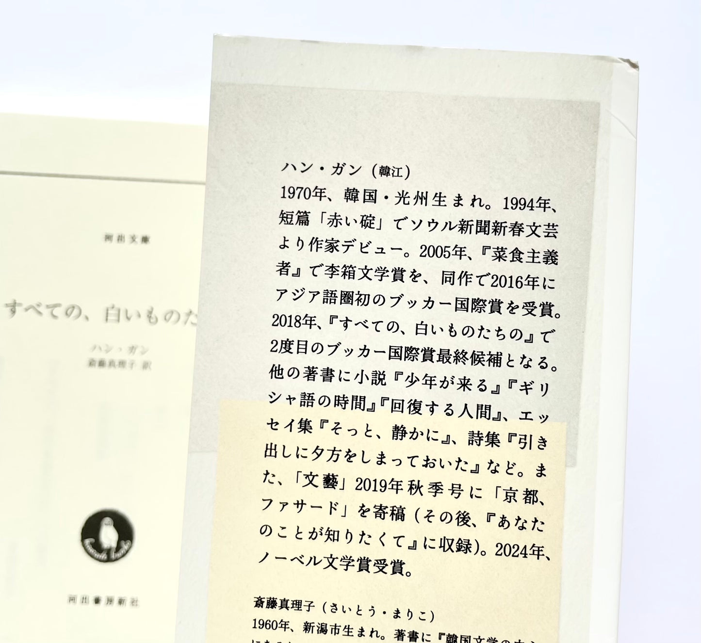 すべての、白いものたちの
