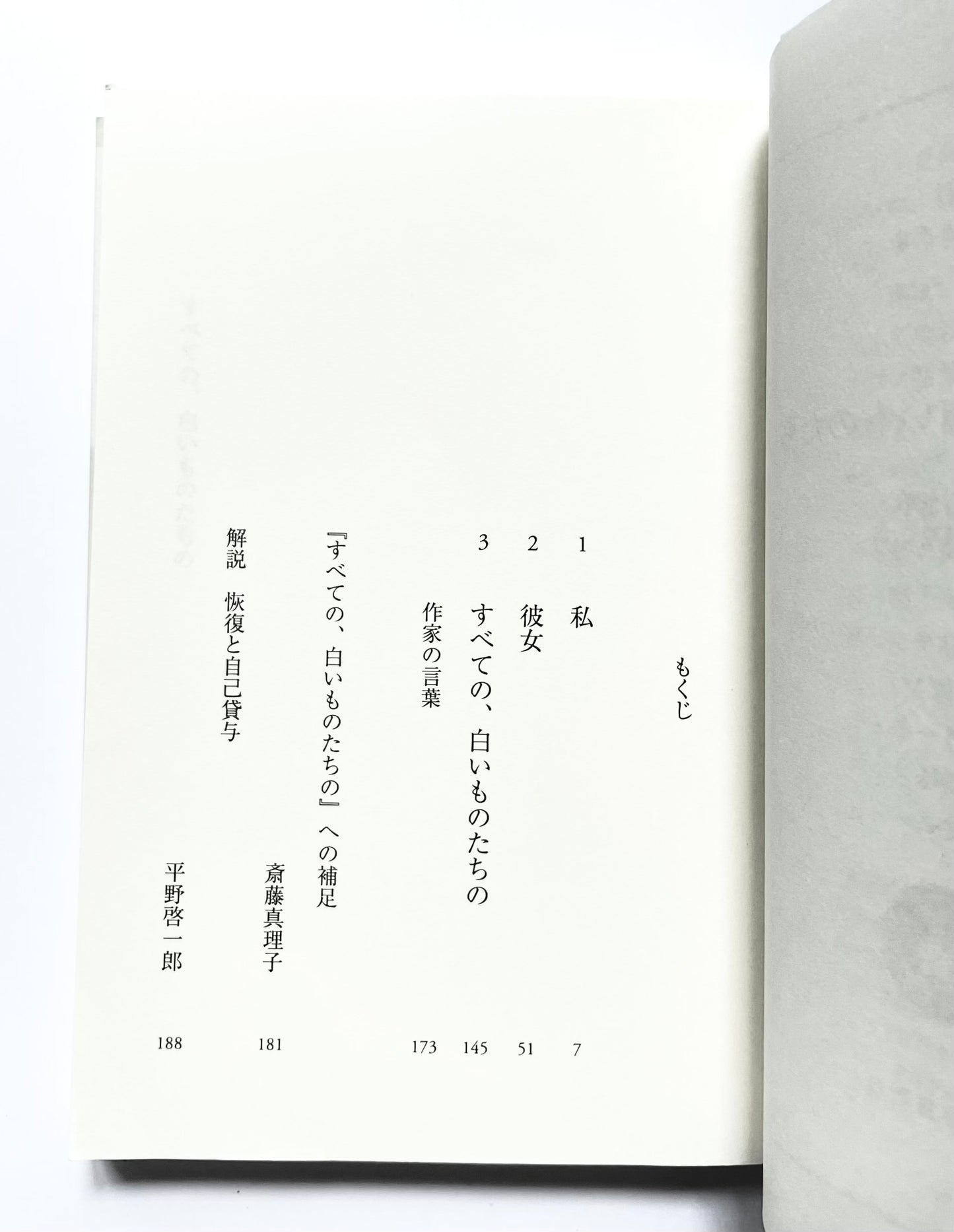 すべての、白いものたちの