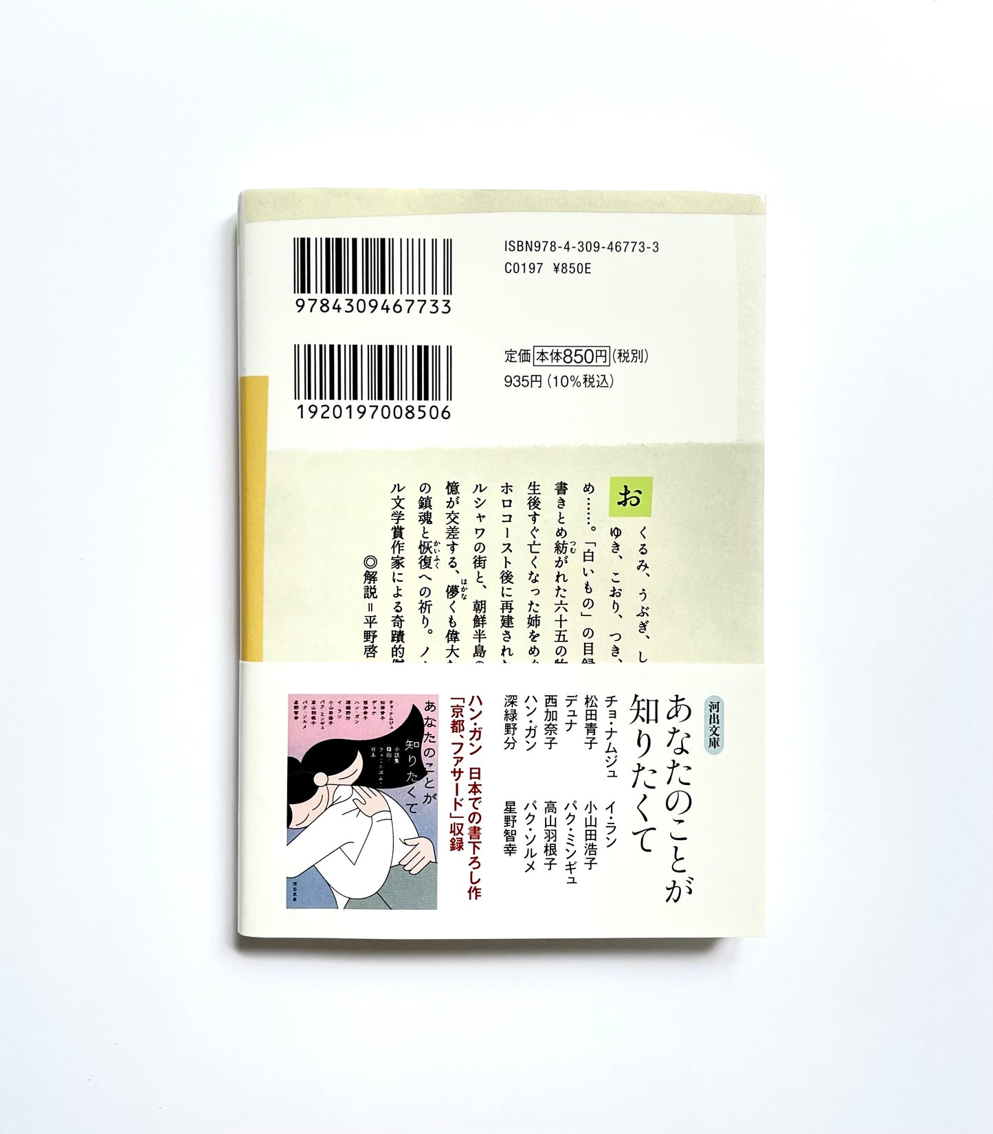 すべての、白いものたちの