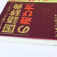 学校では教えてくれない! 国語辞典の遊び方