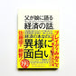 父が娘に語る 美しく、深く、壮大で、とんでもなくわかりやすい経済の話。