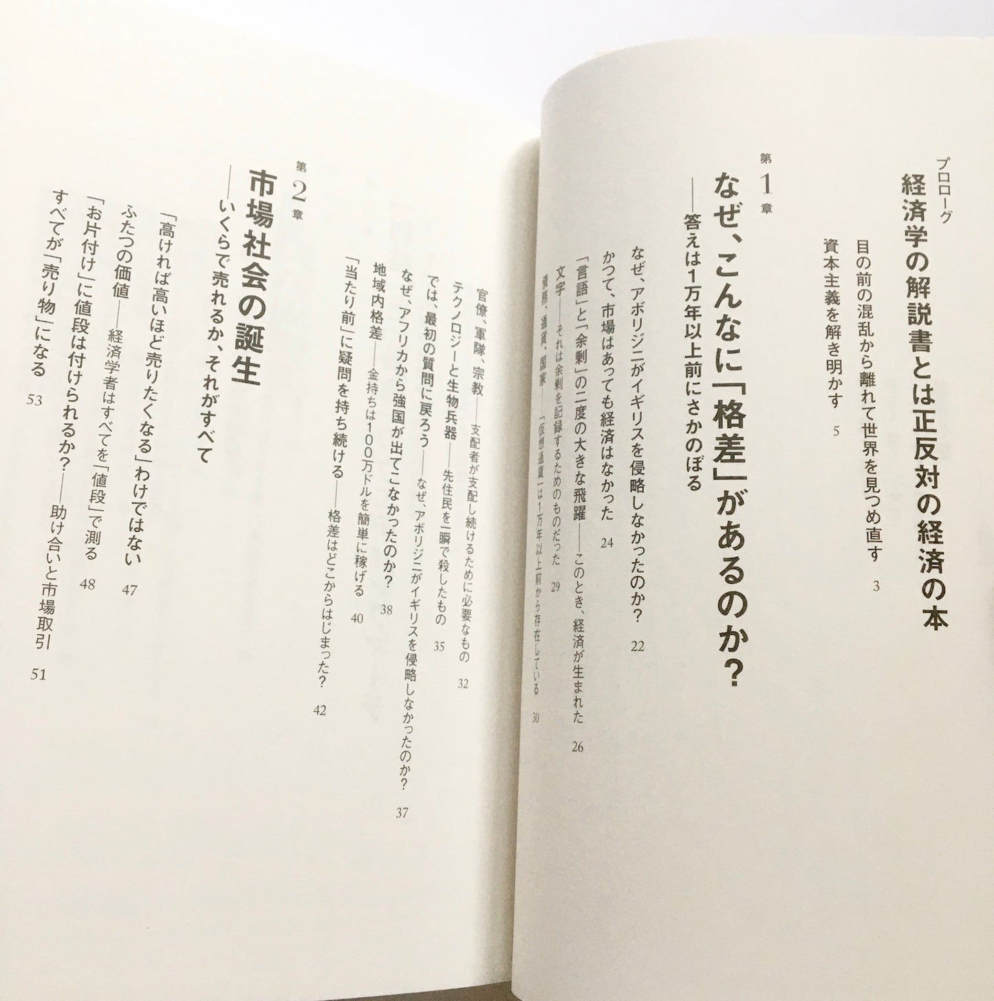 父が娘に語る 美しく、深く、壮大で、とんでもなくわかりやすい経済の話。