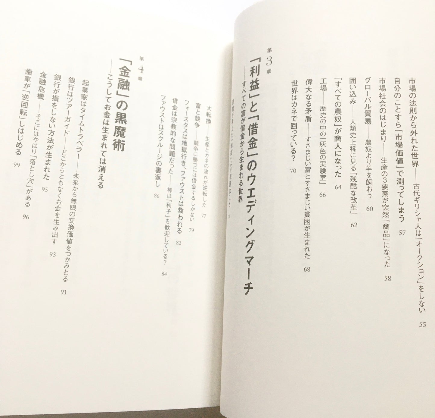 父が娘に語る 美しく、深く、壮大で、とんでもなくわかりやすい経済の話。