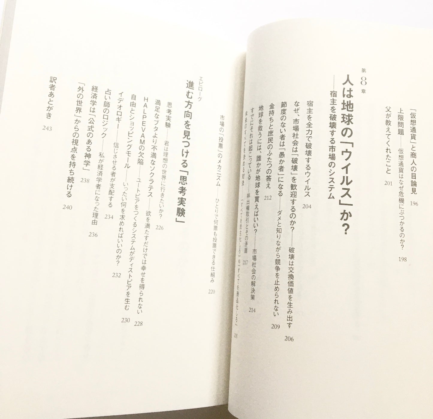 父が娘に語る 美しく、深く、壮大で、とんでもなくわかりやすい経済の話。